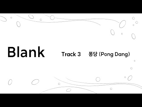 치즈 (CHEEZE) - 퐁당 (Pong Dang) [Official Lyric Video]