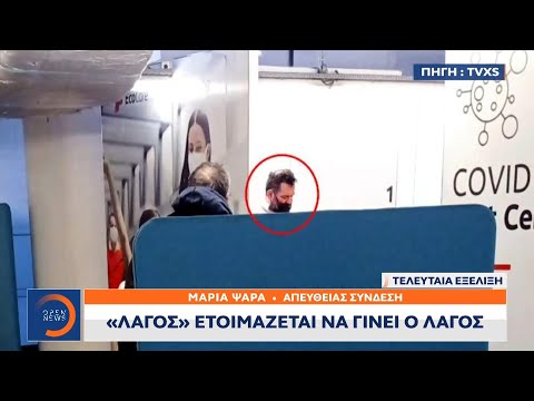 «Λαγός» ετοιμάζεται να γίνει ο Λαγός | Κεντρικό Δελτίο Ειδήσεων 26/4/2021 | OPEN TV