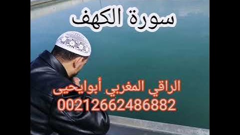 #سورة #الكهف #بجودة #عالية من غير صراخ