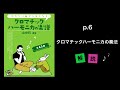 『クロマチックハーモニカの奏法について～ベンド、グリッサンド、ビブラートなど』山口牧 【クロマチックハーモニカの楽譜】P.06　Chromatic Harmonica