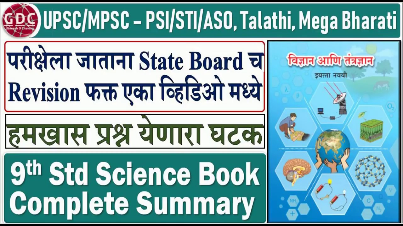 9th Standard Science Summary | Very Important for UPSC/MPSC - PSI/STI/ASO, Talathi, Mega Bharti