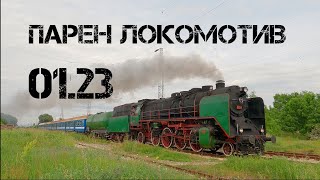 01.23 - the 88-years old steam locomotive from Switzerland with a special train to Koprivshtitsa