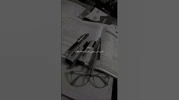 أتراني الآن أيا دربي فاليوم وصلت إلي حلمي دراسة تحفيز 