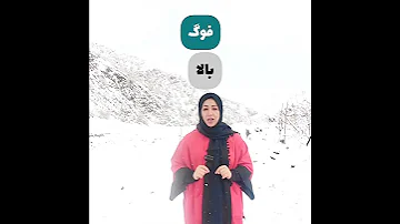 کلمات مفیده باللغة الفارسية 
