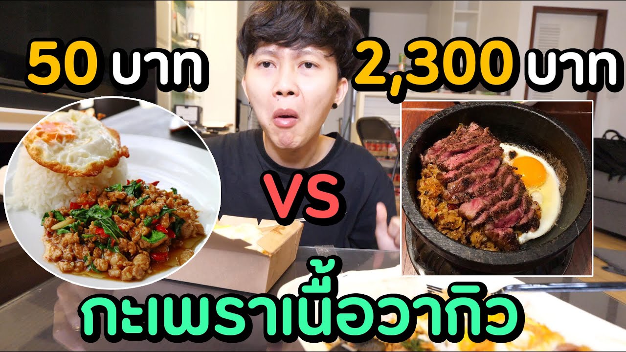 กะเพรา ถูก VS แพง ... กะเพรา กะเพรา กะเพรา กะเพรา กะเพรา กะเพรา กะเพรา กะเพรา กะเพรา กะเพรา กะเพรา