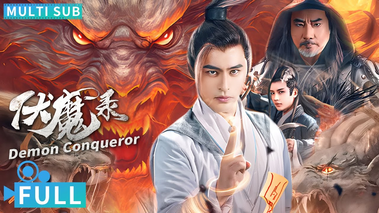 【Multi Sub】《伏魔錄》 / Demon Conqueror 妖魔肆意為禍人間 驅魔人絶地大招破魔王解救蒼生丨#電影 #騰訊視頻 #玄幻電影