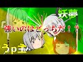 【ゆっくり茶番】強いのはどっちだ!? うp主VS妖夢 二人による剣と剣のぶつかり合い 【ゆっくり】