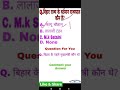 Governor Of Bihar #Shorts #Exam Guide