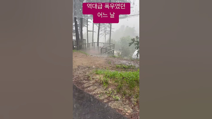 역대급 폭우캠핑이었던 어느 날