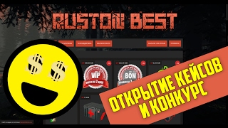 RUST EXPERIMENTAL - Открытие кейсов на RUSTON BEST и конкурс!