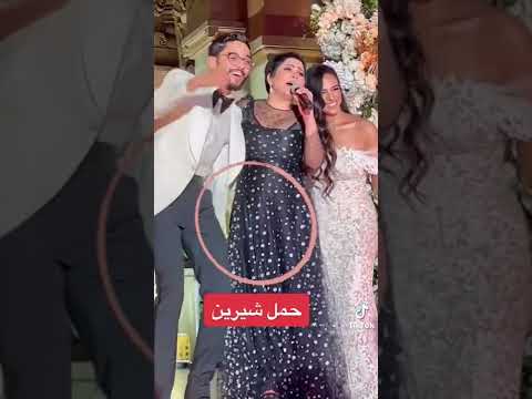 حمل شيرين شيرين
