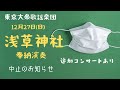東京大衆歌謡楽団 コンサート情報