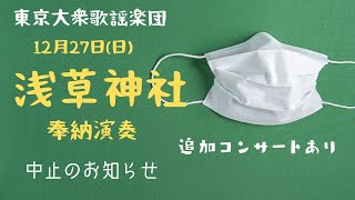 東京大衆歌謡楽団 コンサート情報