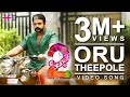 Oru Thee Pole Video Song | Aadu 2 | Shaan Rahman | Hesham Abdul Wahab | Jayasurya