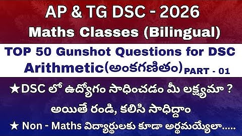 Maths Classes for DSC - 2026 || Top 5 Practice bits ||  Arithmetic || AP DSC 2026 || TG DSC 2026 ||