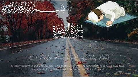 #سورة -السجدة -مكتوبة #مع -الترجمة# بصوت- القارئ #عبد الغني حوا#