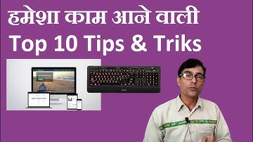 10 Most important Computer Tips and Tricks Every Computer User Must Know in hindi