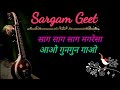 Aao aao gun gun gao  sargam geet swarmala  by vijay laxmi