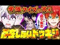 【ドッキリ】バカならクイズの答えが架空の単語でもバレない説www【女子研究大学】