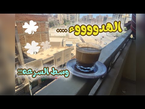 ازاي تعيشي بهدوء في حياة كلها سرعة خطوات سهلة وسريعه الست الرايقة السعادة تطوير الذات