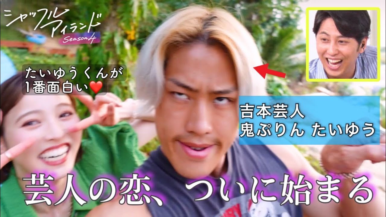 【芸人に春、到来❤️‍🔥】たいゆうが一番面白い❤️美人ピラティスインストラクターとのアツい夏 