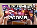 اخيرا تحميل لعبة شبيهة Fortnite بحجم 200MB كاملة Shadowgun اخيرا تحميل لعبة شبيهة Fortnite بحجم 200MB كاملة Shadowgun