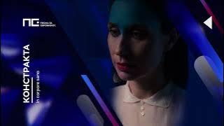 Konstrakta - In Corpore Sano / Pesma za Evroviziju '22