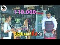 หนังสั้น อาข่า​สะท้อนสังคม [เรื่องขอบคุณที่ทิ้งกัน] (Akha Generation)