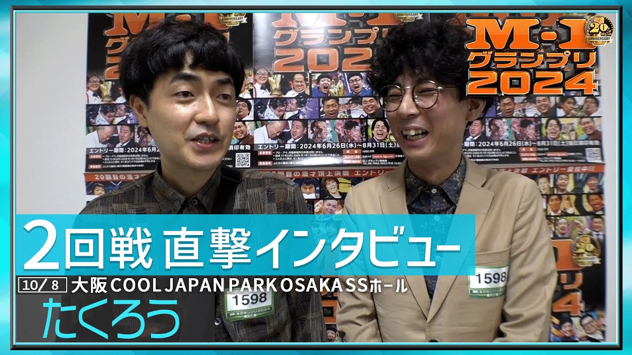 【2回戦直撃インタビュー】たくろう