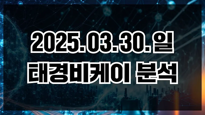 태경비케이, 실적과 재무구조 모두에서 장기 투자에 적합한 안정성과 성장성을 갖춘 종목