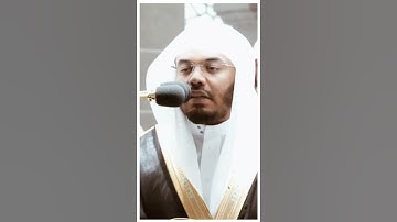 تلاوة مرئية سورة الأعراف الآيات ١٨٥ إلى ١٨٦ الشيخ ياسر الدوسري