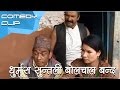 धुर्मुस सुन्तली बोलचाल बन्द || Nepali Comedy
