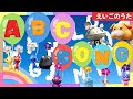 ABCのうた 【こどものうた】童謡｜英語の歌｜知育｜ ABCソング Alphabet Song ABC Song