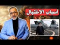 الكشف عن حقيقة مقتل الرئيس الإيراني | هل هي عملية اغتيال مدبرة أم بسبب سوء الأحوال الجوية | حرب غزة