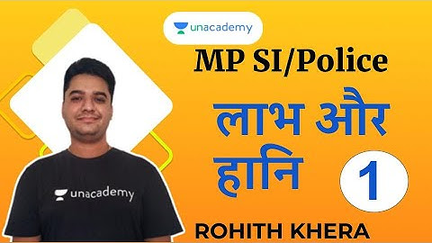MP Police 2020 | Profit and Loss | part 1 | Rohit Khera
