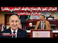 صدمة داخل البرلمان الإفريقي.. انتخاب الجزائر يشعل الجدل وانسحاب مفاجئ للوفد المغربي!