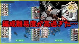 【艦これ】海域攻略ボツ編成案３選【KanColle】のサムネイル