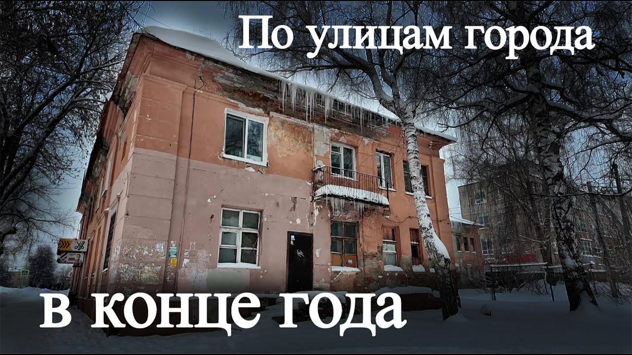 По парку и улицам города в конце года. Прогулка размышления!