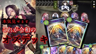 理論値最速!先攻6ターンオズアルティメットマジックOTK! #シャドバ 理論値最速!先攻6ターンオズアルティメットマジックOTK! #シャドバ