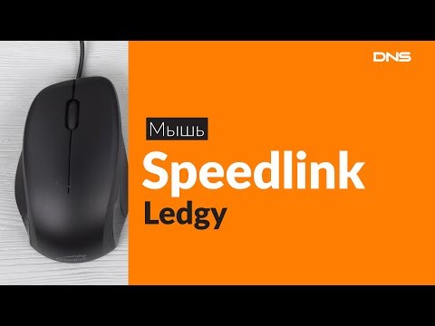 Распаковка мыши Speedlink Ledgy / Unboxing Speedlink Ledgy