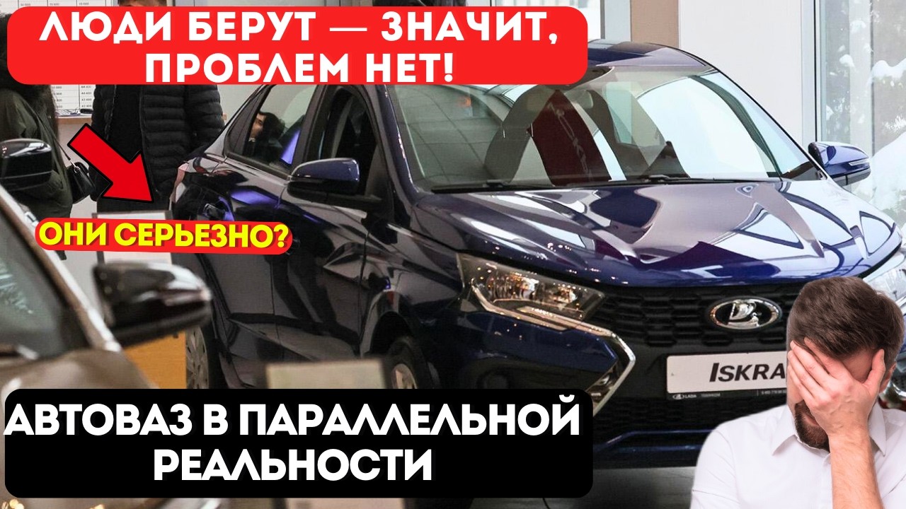 «Если покупают, значит всё хорошо»: Разрыв шаблона между заводом и водителями