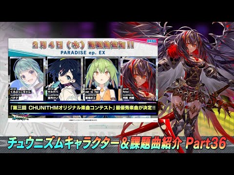 チュウニズム Original全キャラクター 課題曲まとめ Part36 Paradise Ep Ex Youtube チュウニズム Original全キャラクター 課題曲まとめ Part36 Paradise Ep Ex Youtube