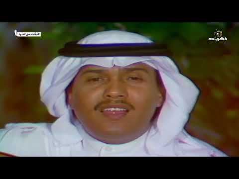 أنت معاي الفنان محمد عبده