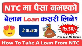 Ntc को Sim मा Loan कसरी लिने? How To Take A Loan From NTC | Nepal Telecom Loan System