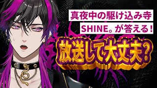 shine。-シャイン。-の配信のサムネイル画像