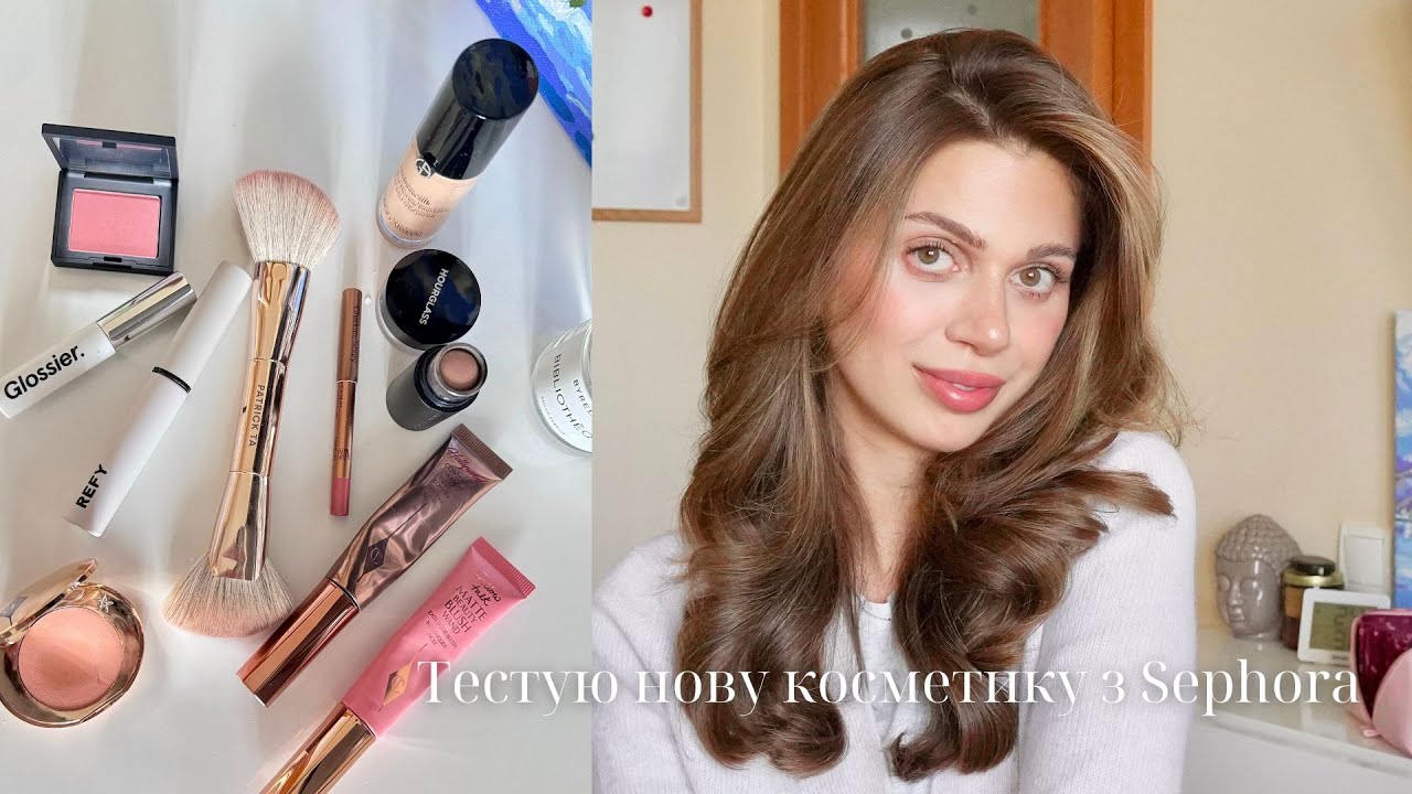 Тестуємо новинки косметики з Sephora😱 Patrick Ta, NARS Orgasm Edge, Charlotte Tilbury Icon Baby/ 4K