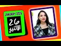 توقعات اليوم الاثنين 26 يناير 2026 حسابات دقيقه وانتقال نيبتون لبرج الحمل 