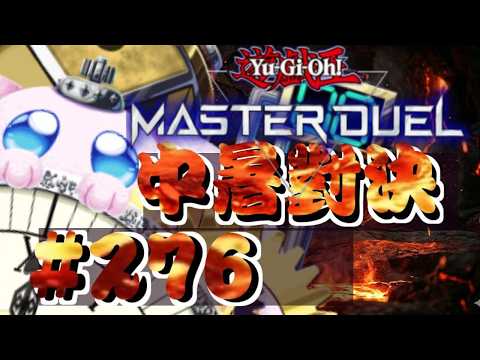 突発vtuber新兎タイムリリーの配信276#參加型#遊戯王#遊戯王MD#遊戯王マスターデュエル#リリー生 #vtuber#ケモV#獸V#FURRYV#台V#台灣vtuber#中文配信