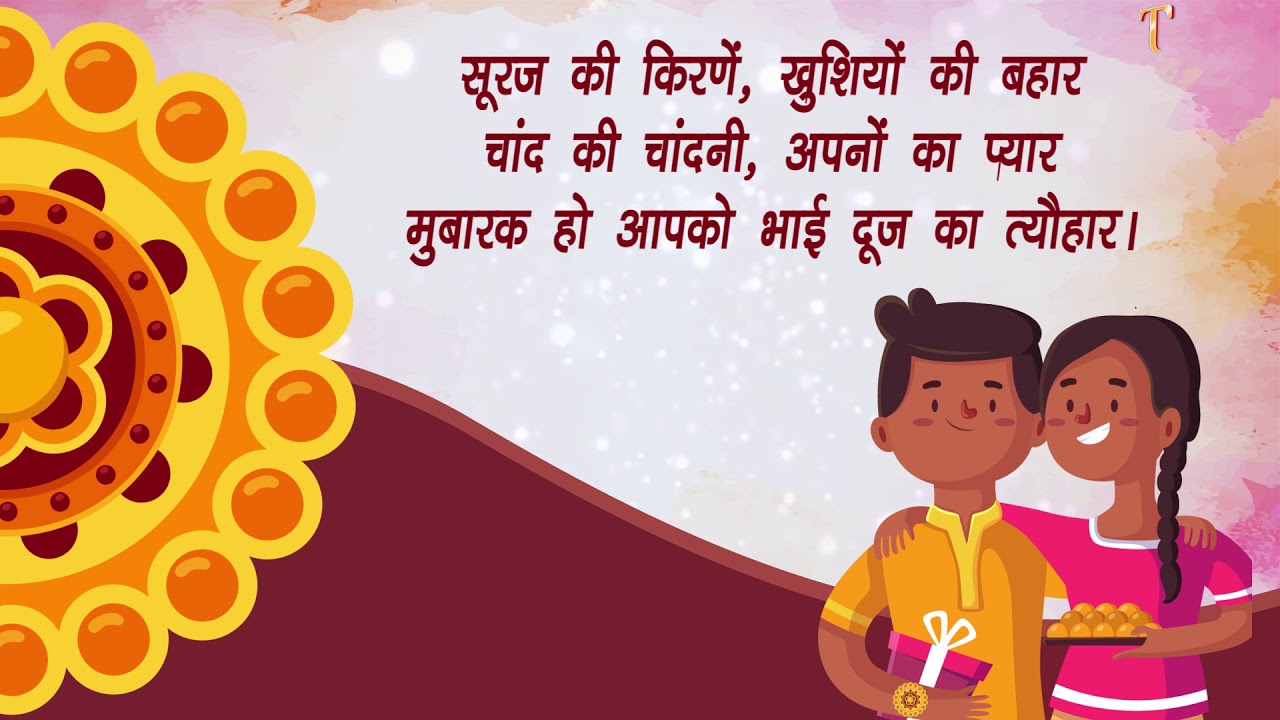 happy Bhai dooj 2021 status video | Bhai dooj 2021 whatsapp status ...