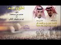 شيلة إخوان شما كلمات الشاعر الكبير حامد بن سمحة نجومي